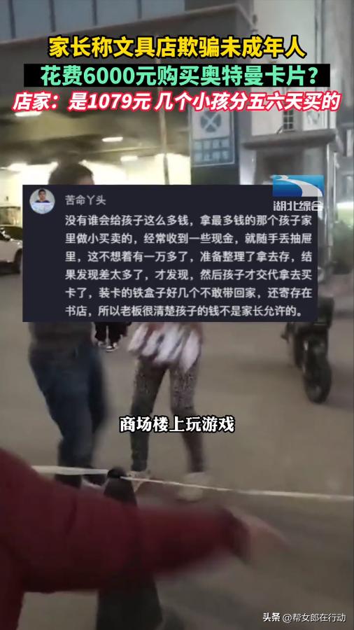商店老板误导孩子买奥特曼卡片,商家误导孩子买奥特曼卡