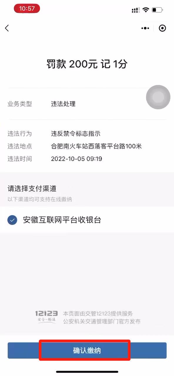 交通违法微信怎么在线缴费,微信交通违法缴费