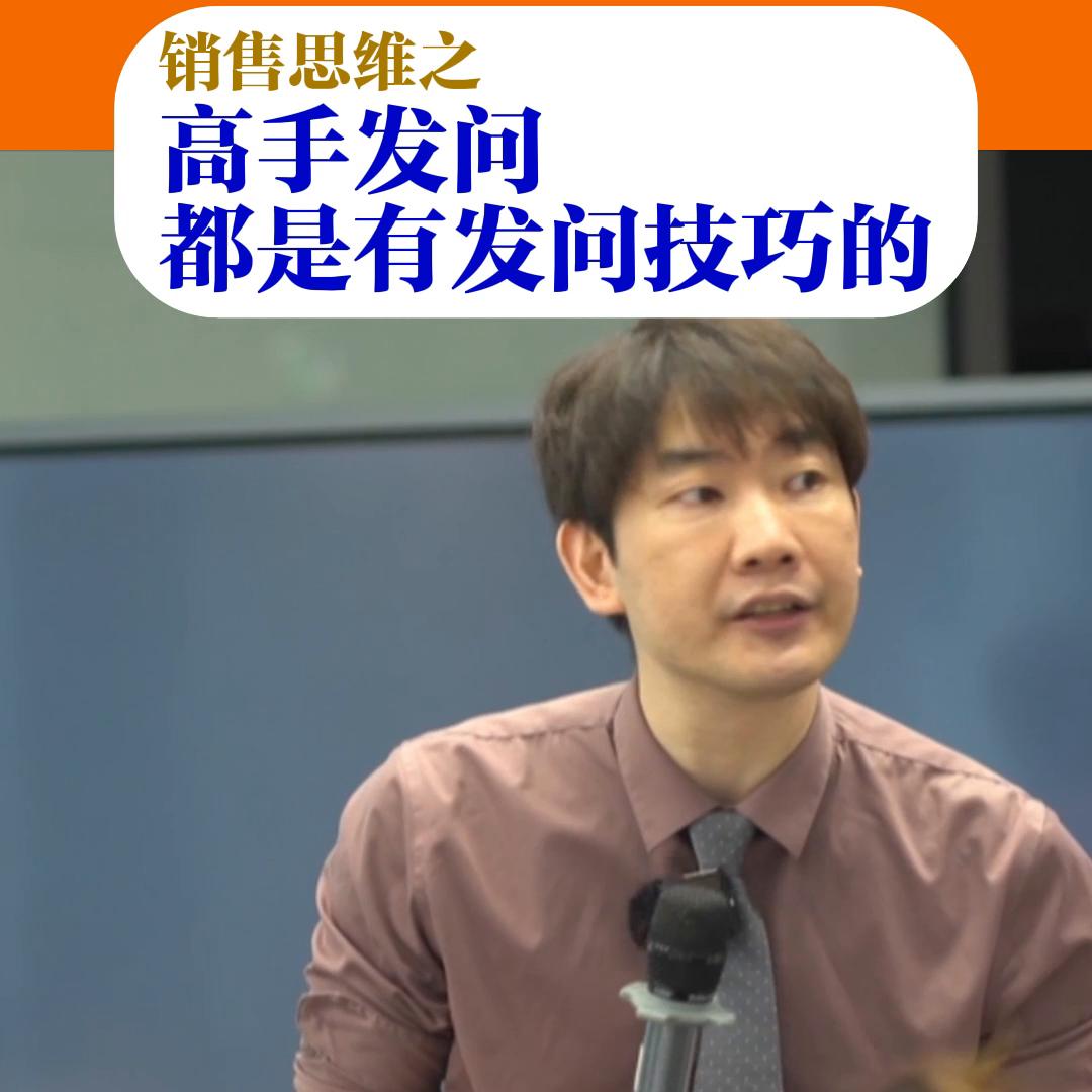 销售如何发问获得客户情报,掌握1%的销售技巧和话术足够