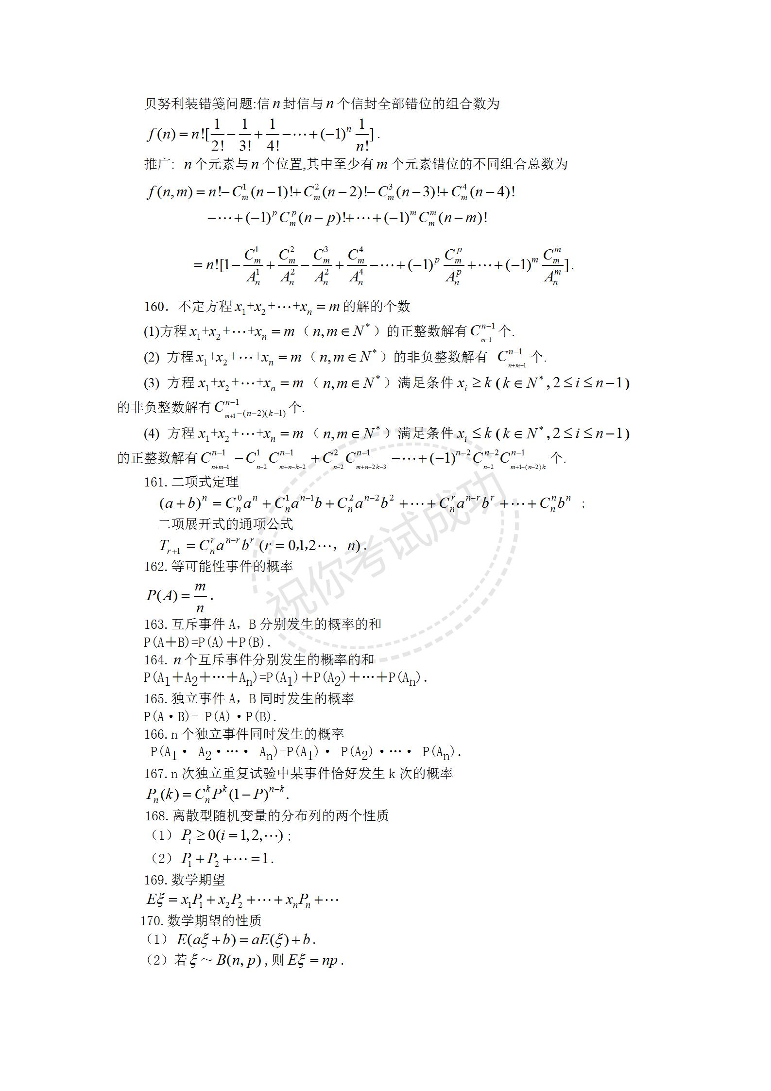 高考数学逆袭解题方法,高考数学技巧公式总结大全