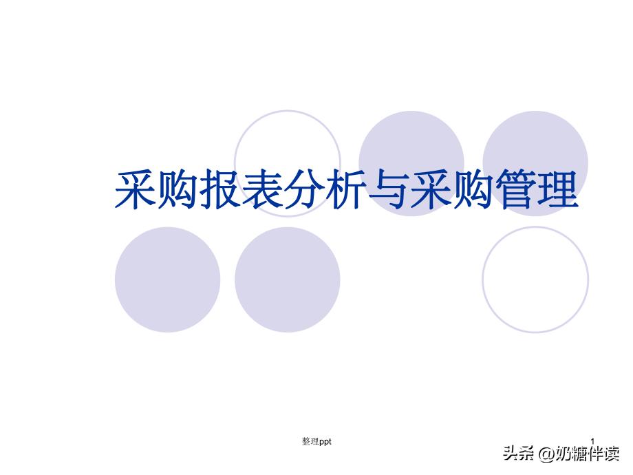 采购人员必备的工具书,采购员看不懂采购的东西