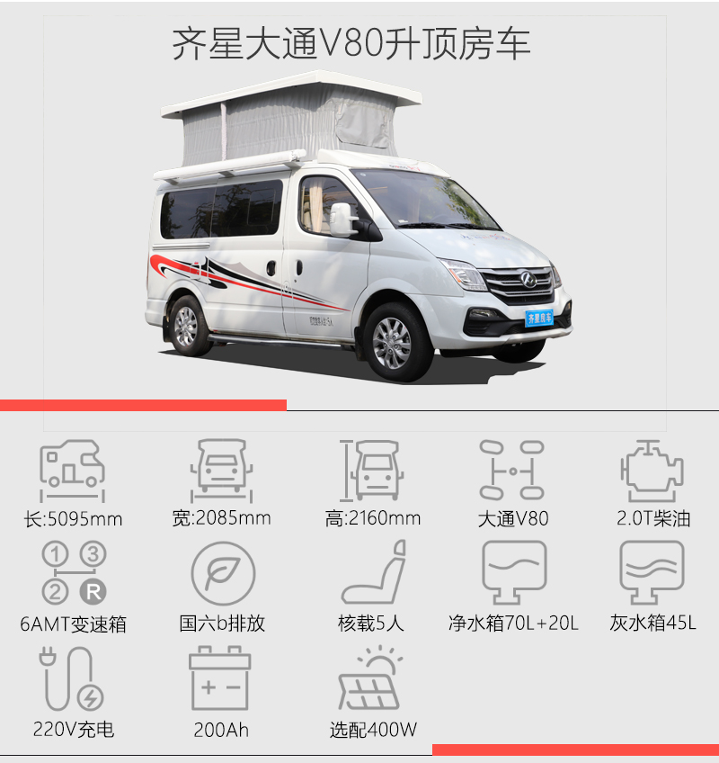 上汽大通低顶斜升顶房车,2020款齐星大通v80升顶房车二手车