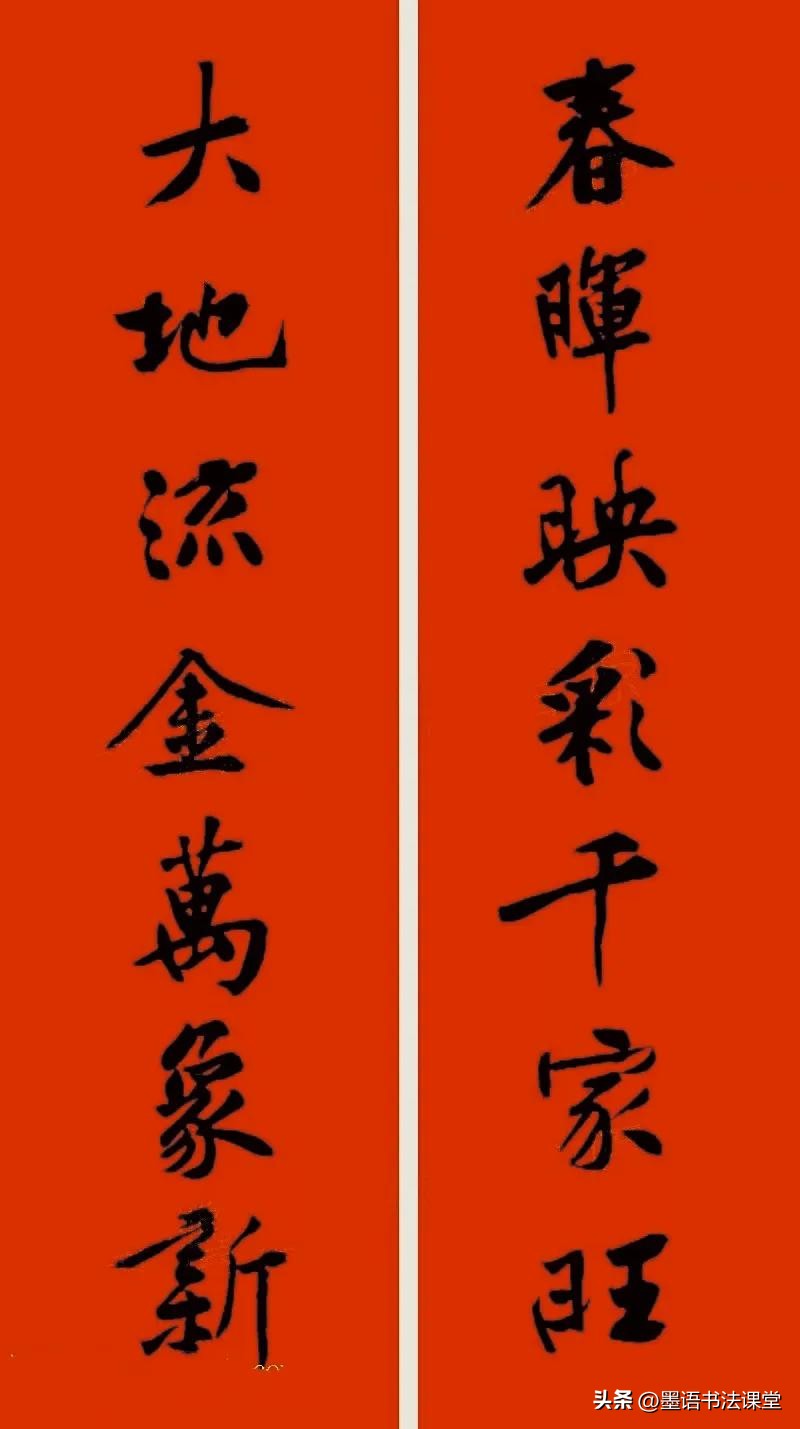 2020黄庭坚行书集字春联喜庆,2021黄庭坚行书春联42幅