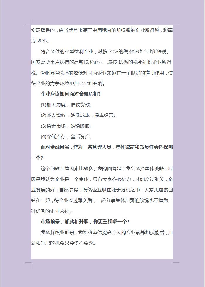 财务面试基本财务问题是什么,财务面试基本财务问题