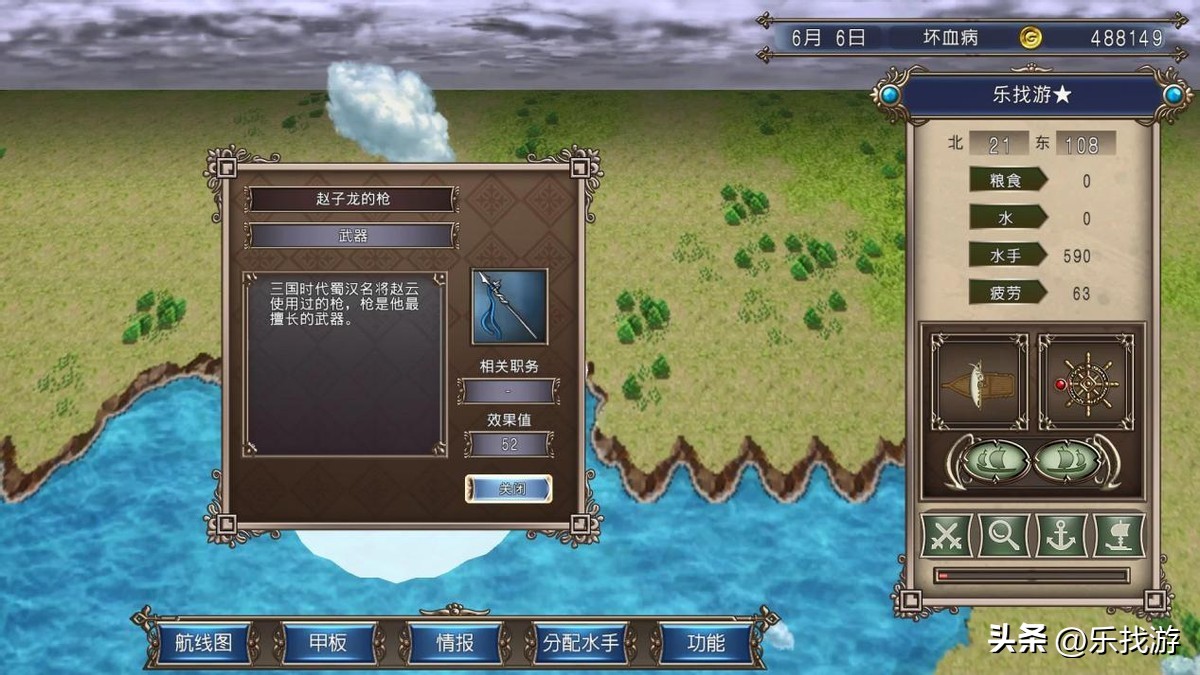 大航海时代4HD：赵子龙的枪如何获得？条件还是有点苛刻的