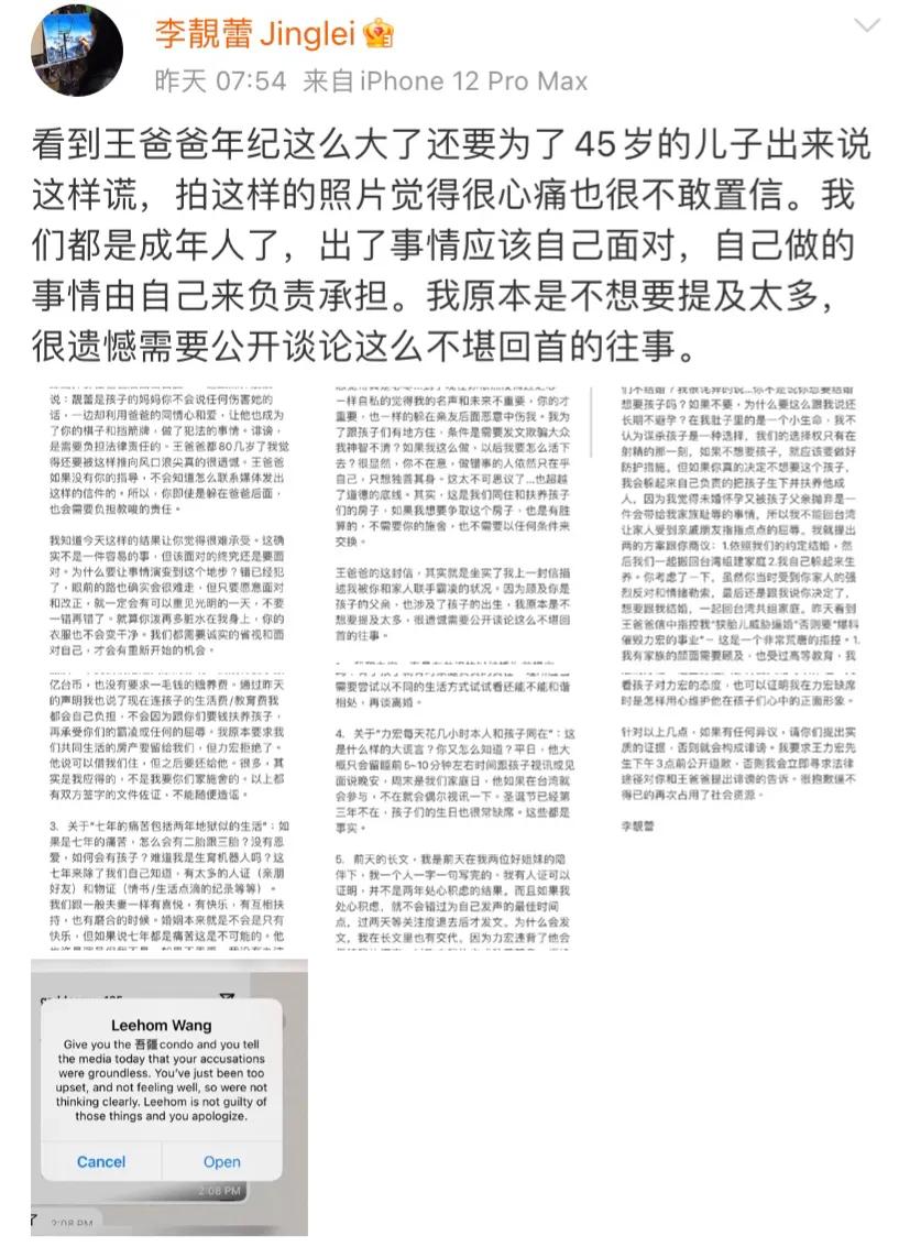 王力宏事件音频,王力宏事件热评