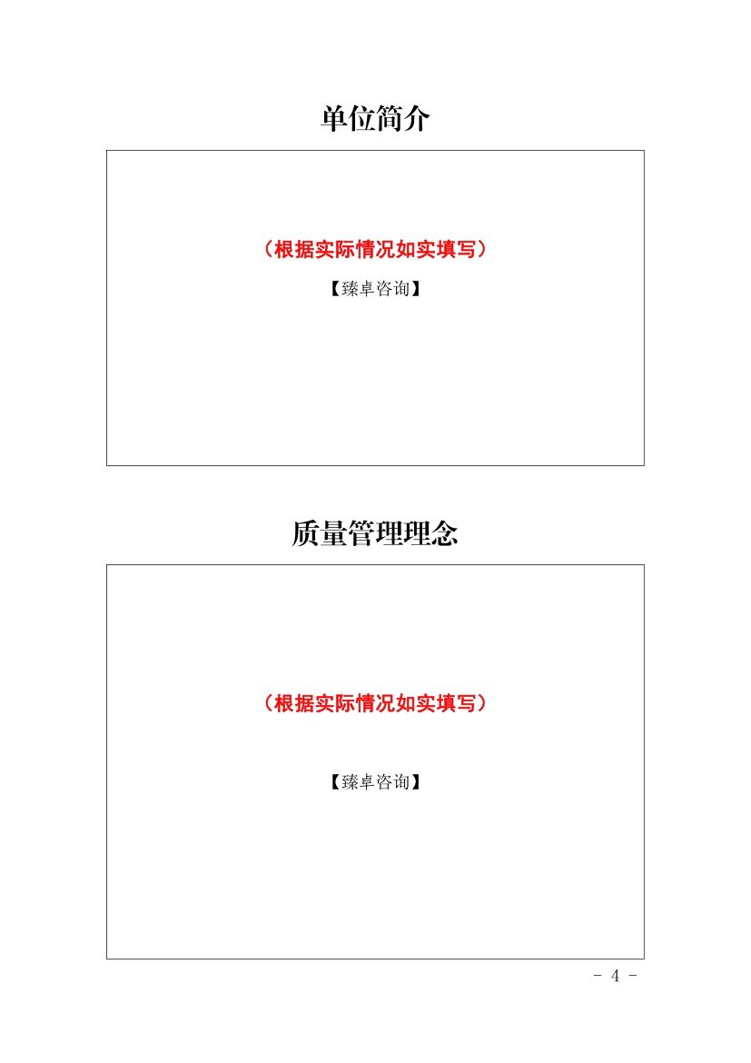 品质崂山获奖名单,崂山质量奖评审工作指南