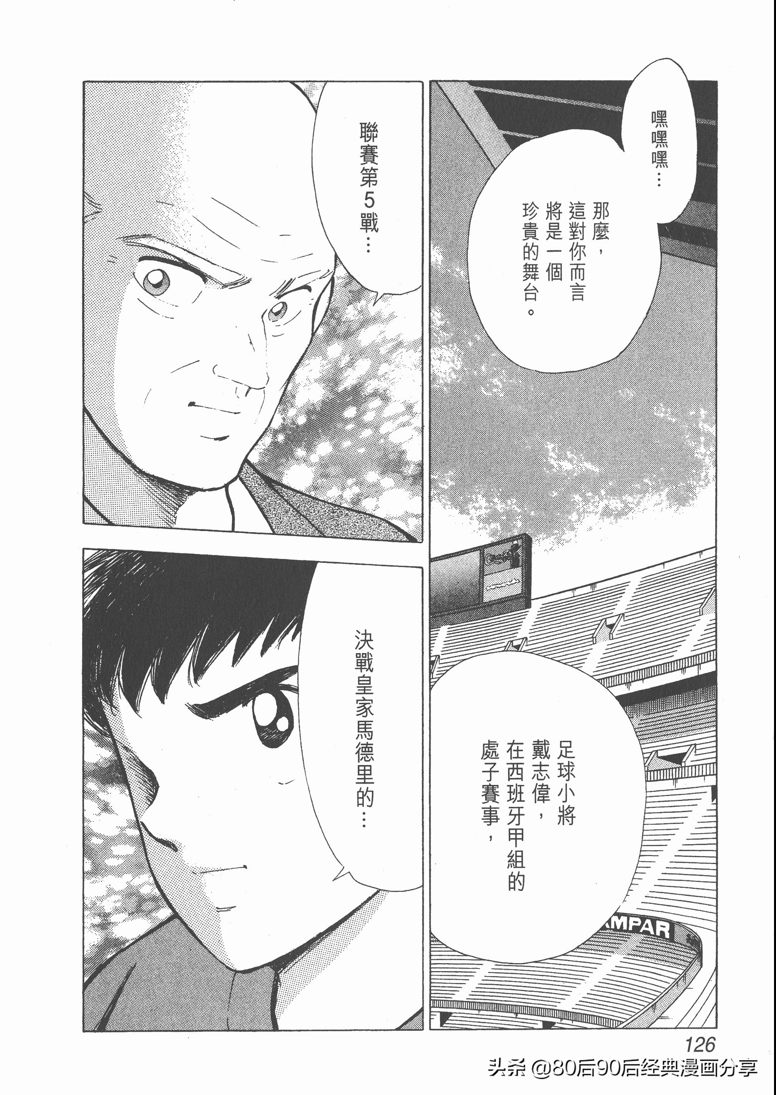 足球小将roadto2002漫画,足球小将roadto2002在线观看