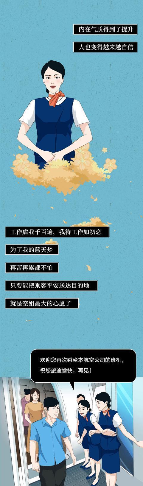 空姐的“私生活”是咋样的？一文为你揭秘，难怪她们不结婚