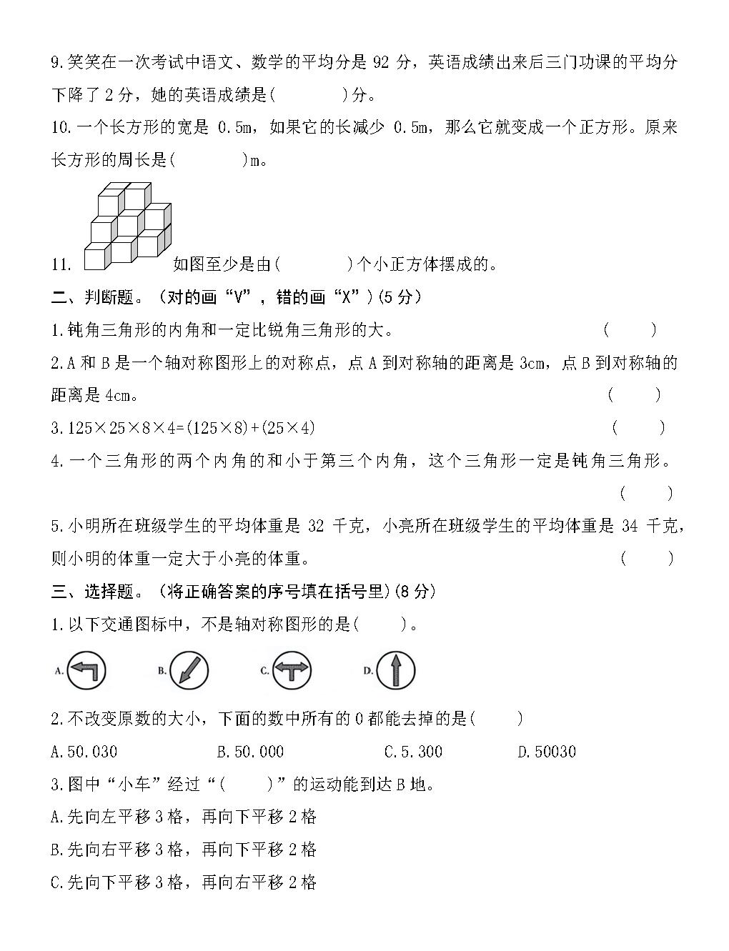 2022小学四年级数学期末试卷答案,四年级下册数学期末模拟测试卷题