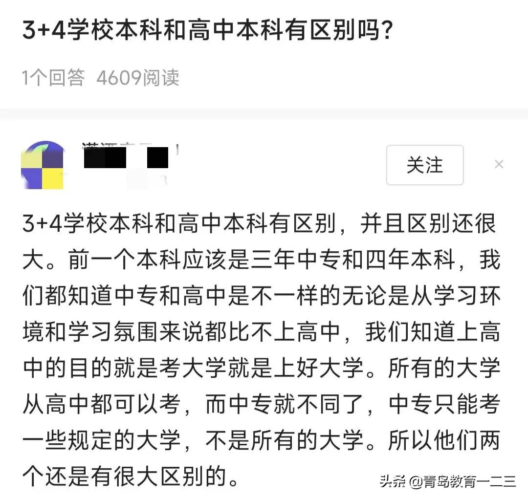 三加四和普通本科一样吗,三加四本科2022年还有吗