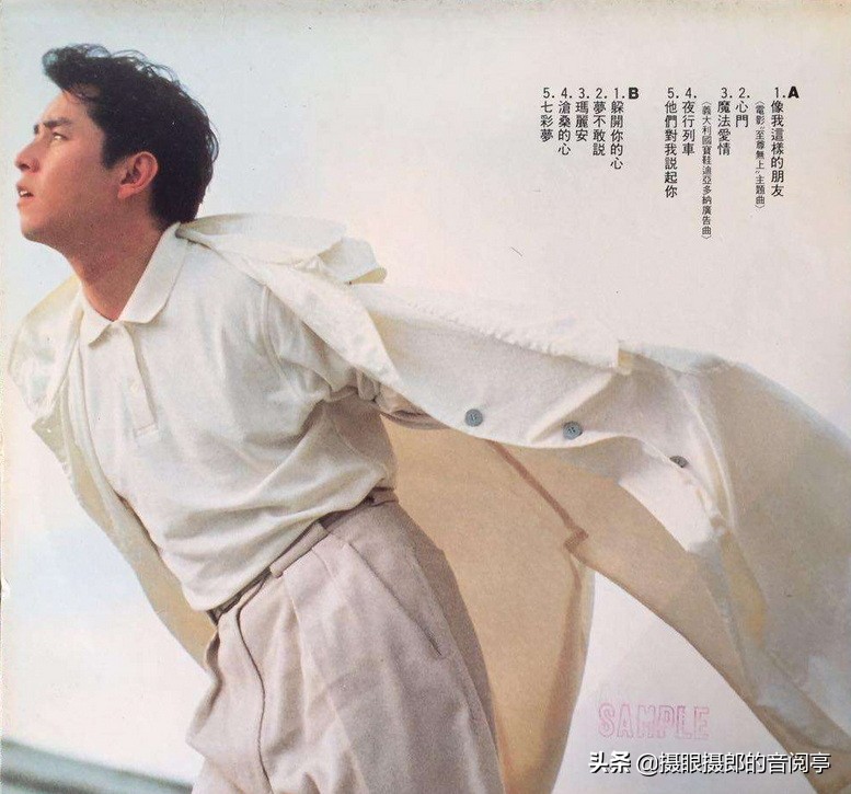 1989年9月谭咏麟国语专辑《像我这样的朋友》