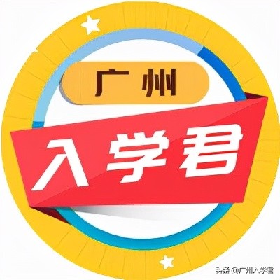 越秀新增4所民办幼儿园拟认定为普惠性民办，共计55所普惠