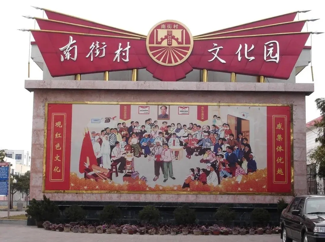 河南第一村南街村现状,中国第一村南街村真相惊人