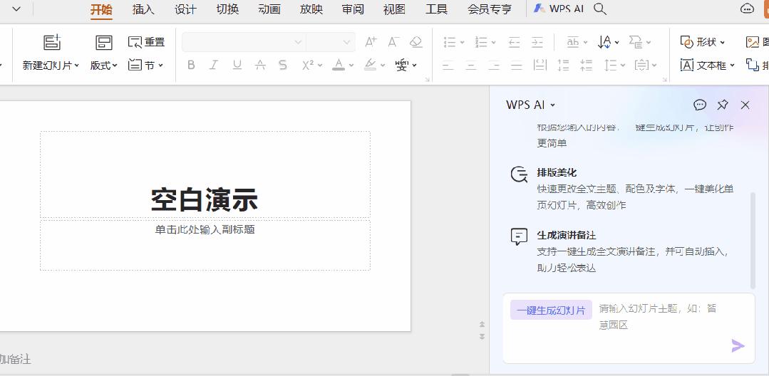 wpsai最新测评,wpsai半年体验