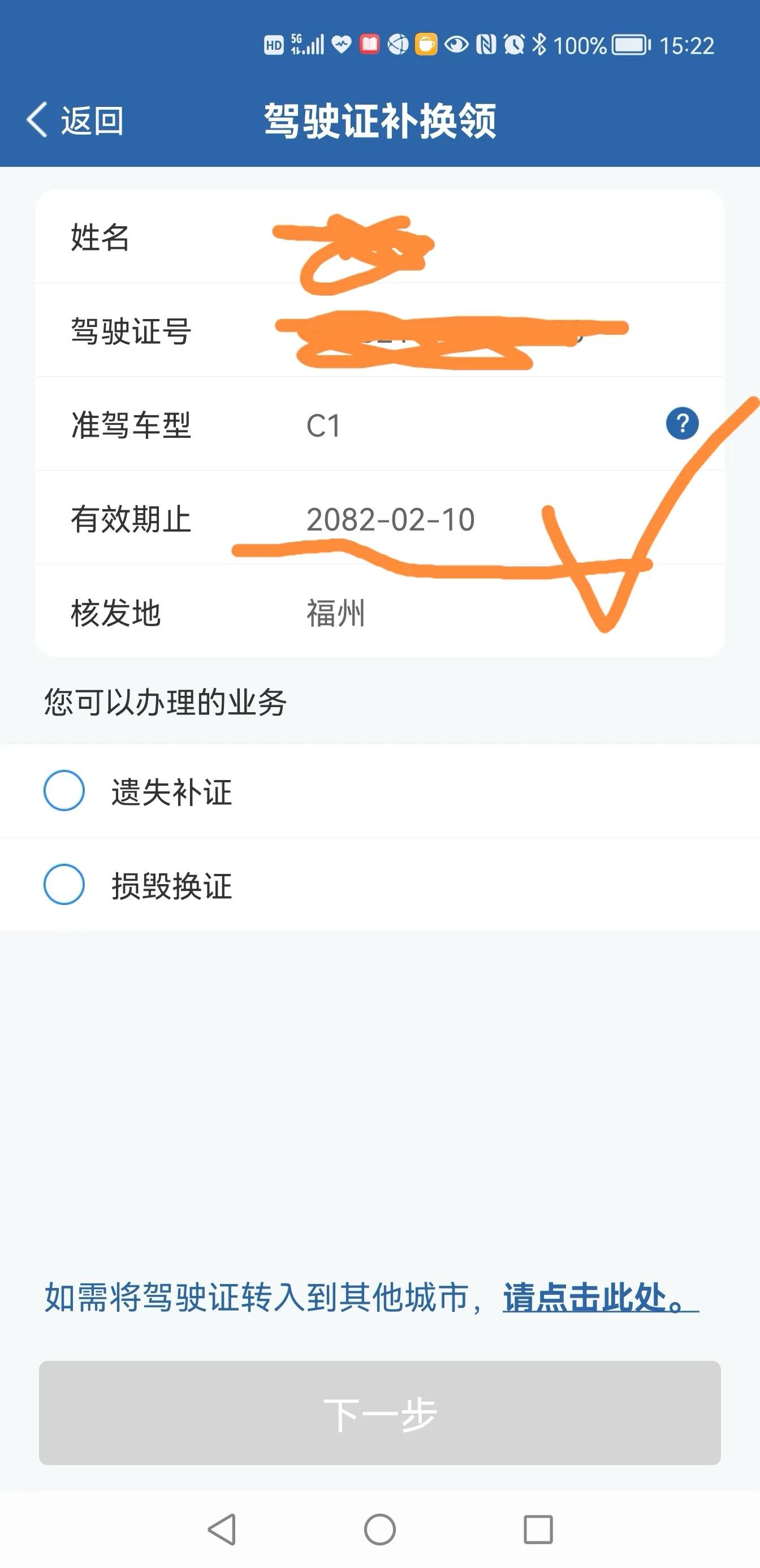 福州交管12123换证办理流程,福州驾照期满换证网点自取