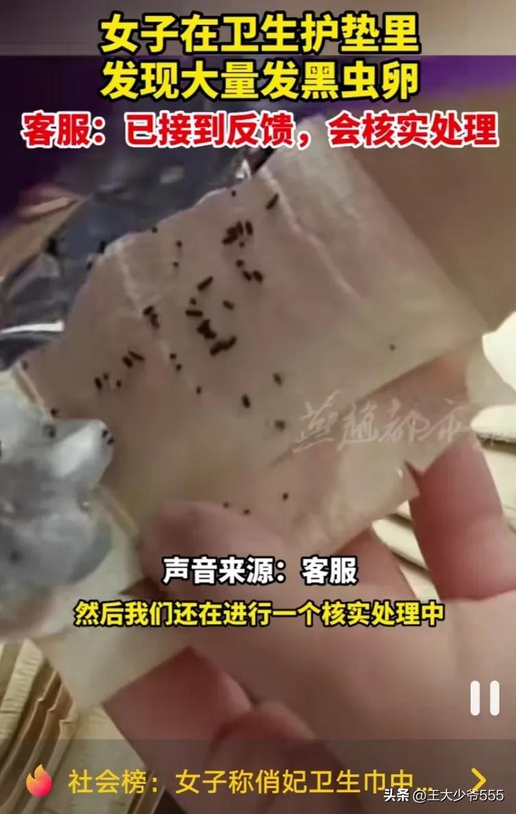 女子网购卫生巾有虫子,女子网购卫生巾竟发现有血迹