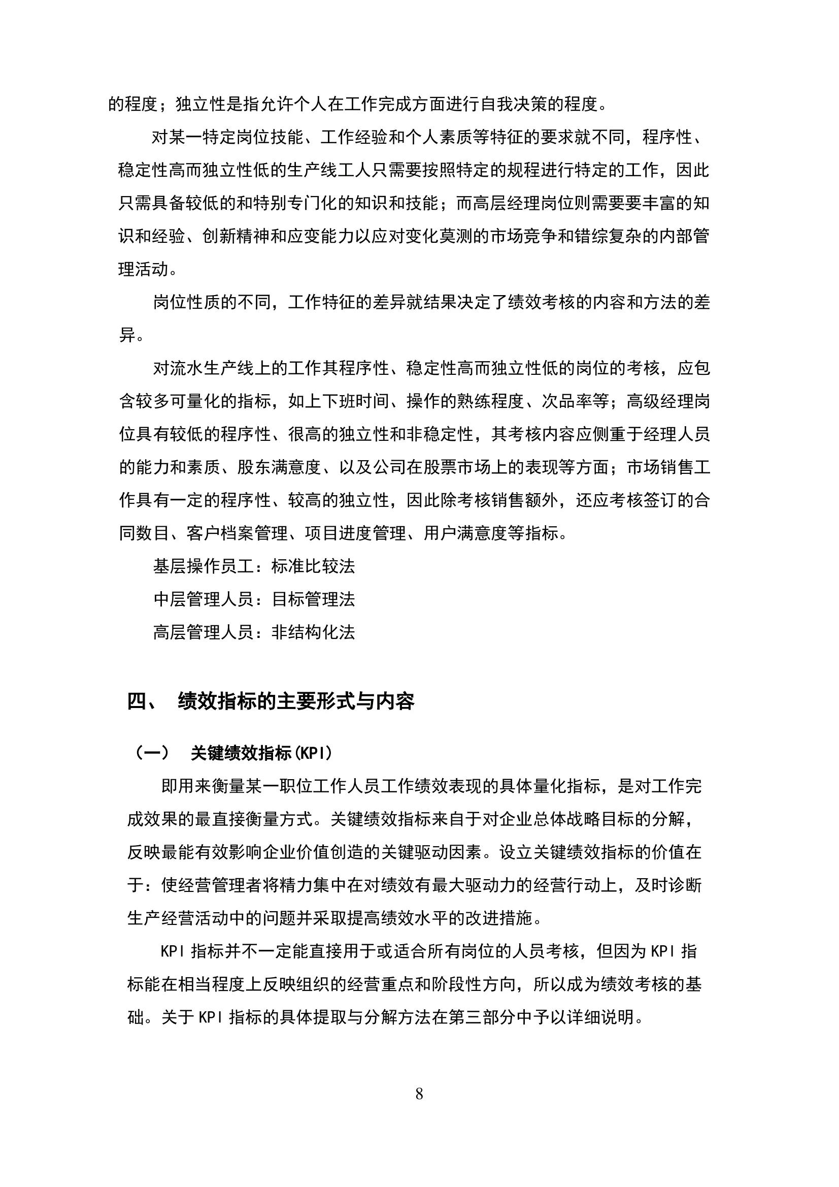 老板都应知道的绩效管理知识,绩效管理实操从新手到高手怎么做