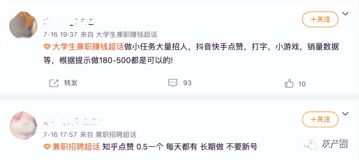 提醒|抖音、快手点赞刷单兼职,都是诈骗!