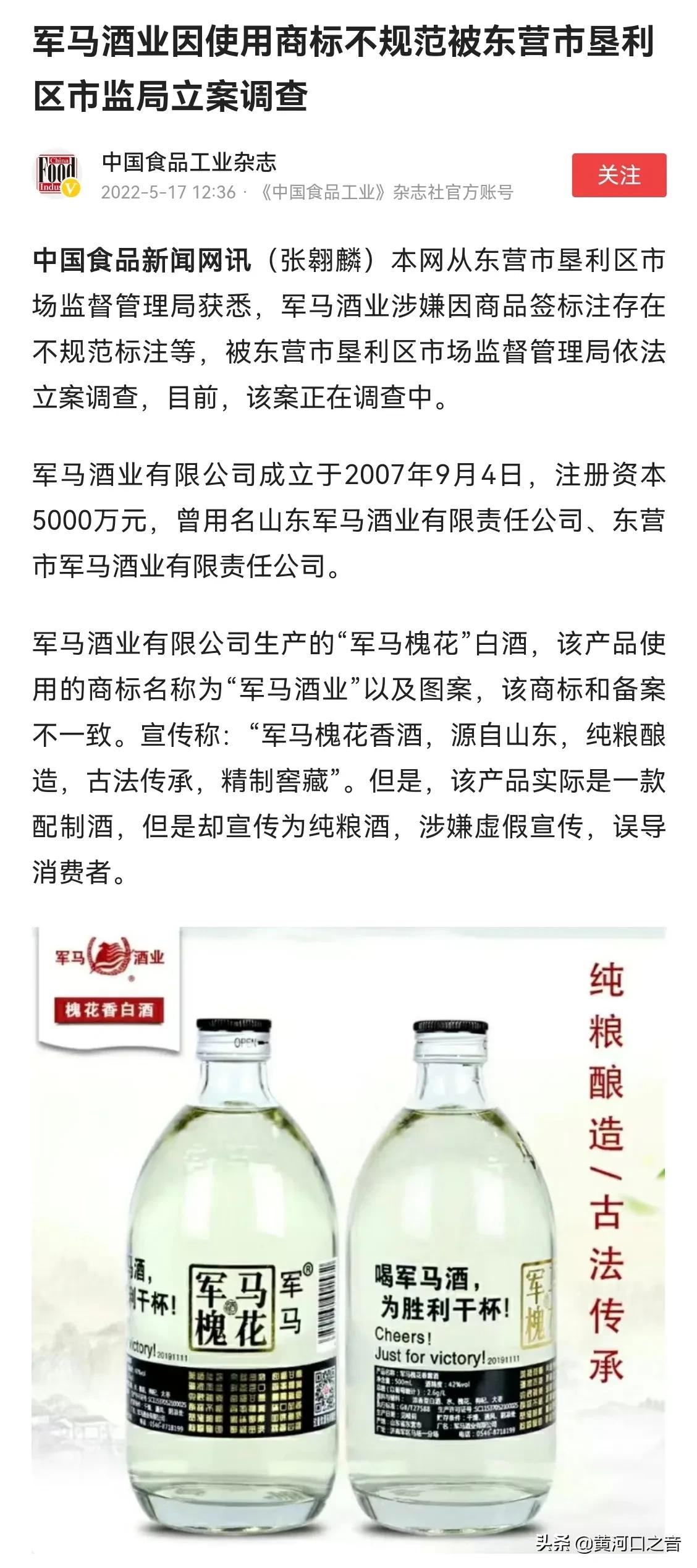 军马酒业到底是什么,军马酒业打假事件最新