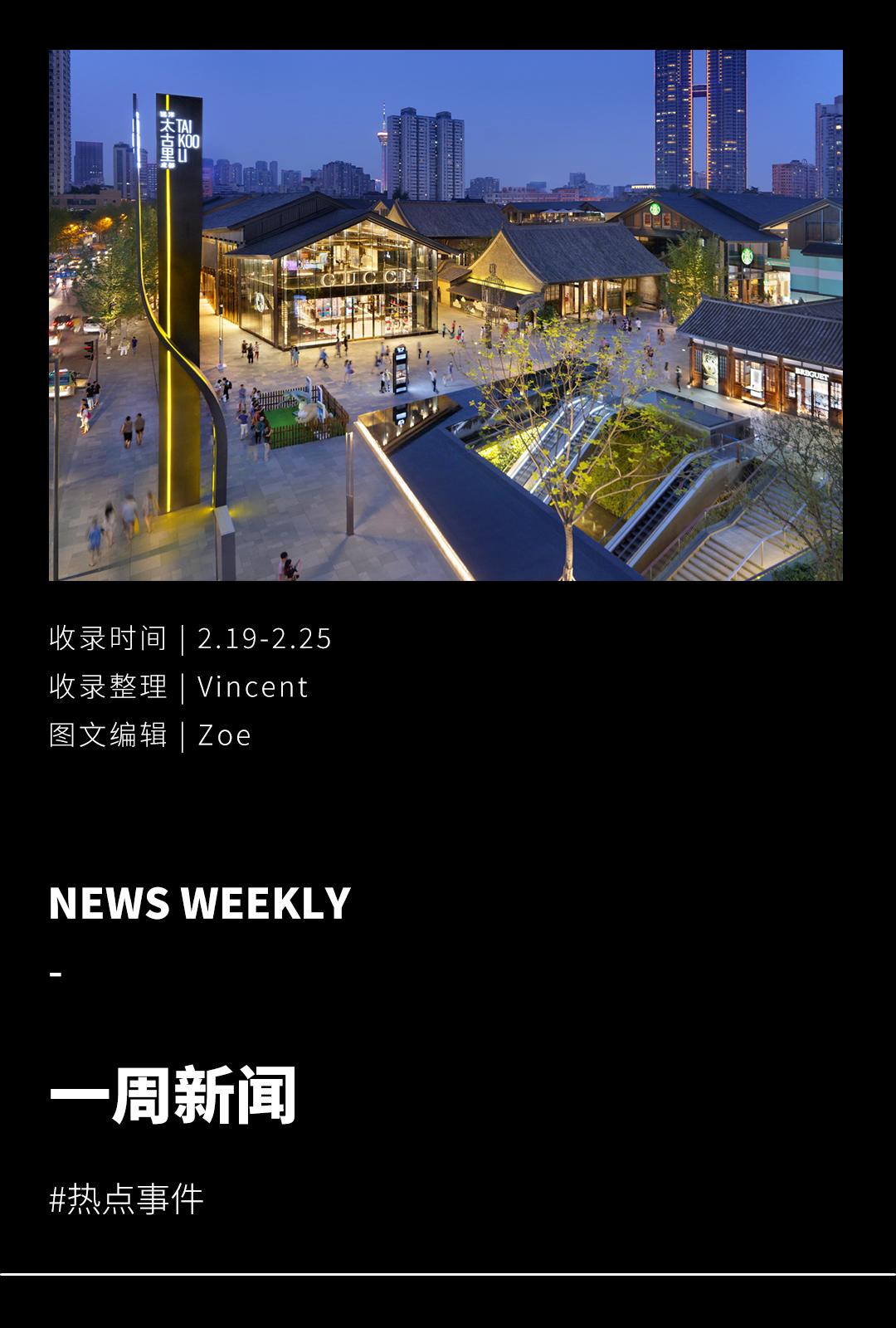 CRRNEWS|成都远洋太古里项目股权交割、上海K11地下二层焕新升级