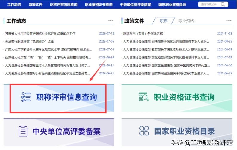全国工程师中级职称报名资格查询,工程师证书查询全国联网