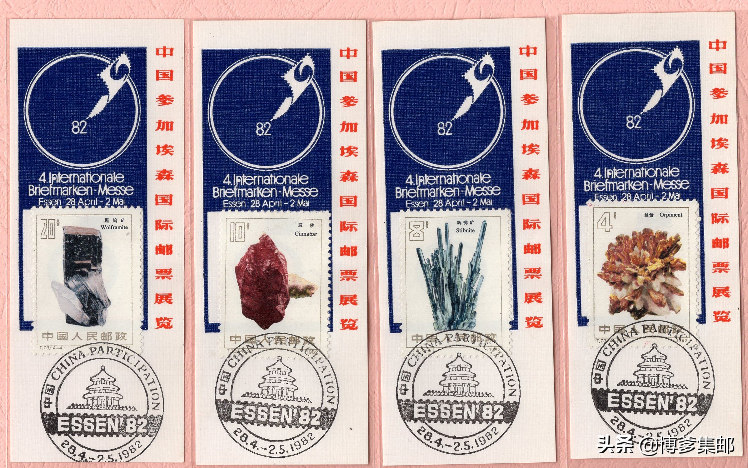 中国参加1982年联邦德国埃森第四届国际邮票展览（ESSEN82）