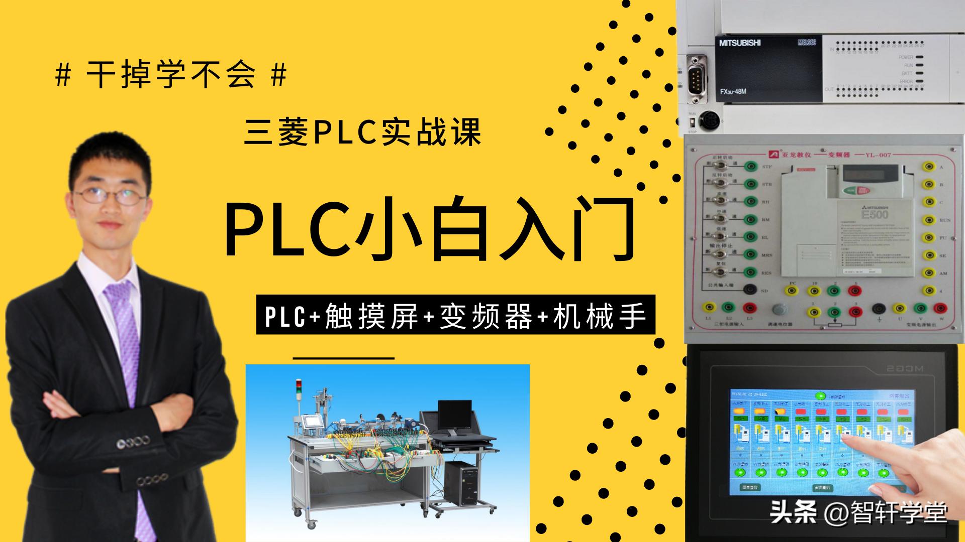 为什么都说plc没技术,plc编程不会用电脑怎么办