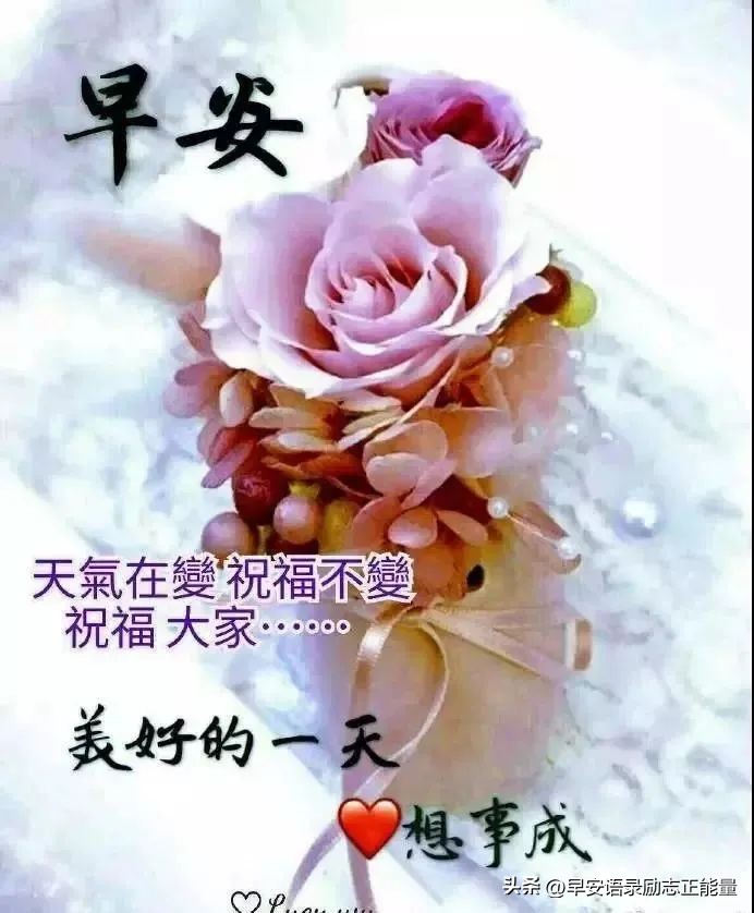 微商早安心语正能量一句话简短,微商早上发圈早安心语简短