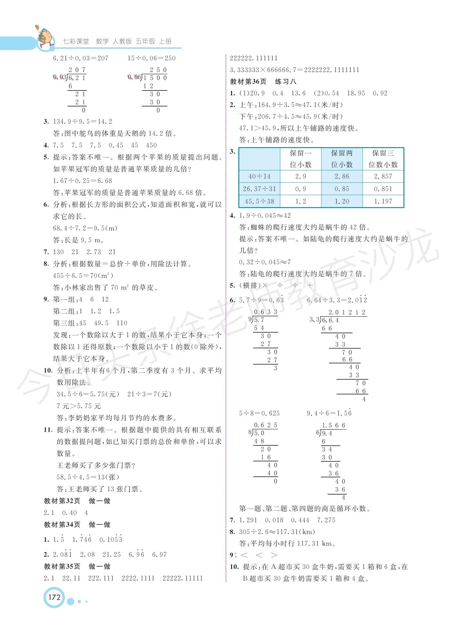 五年级上册数学教材全解答案,五年级数学教材全解答案