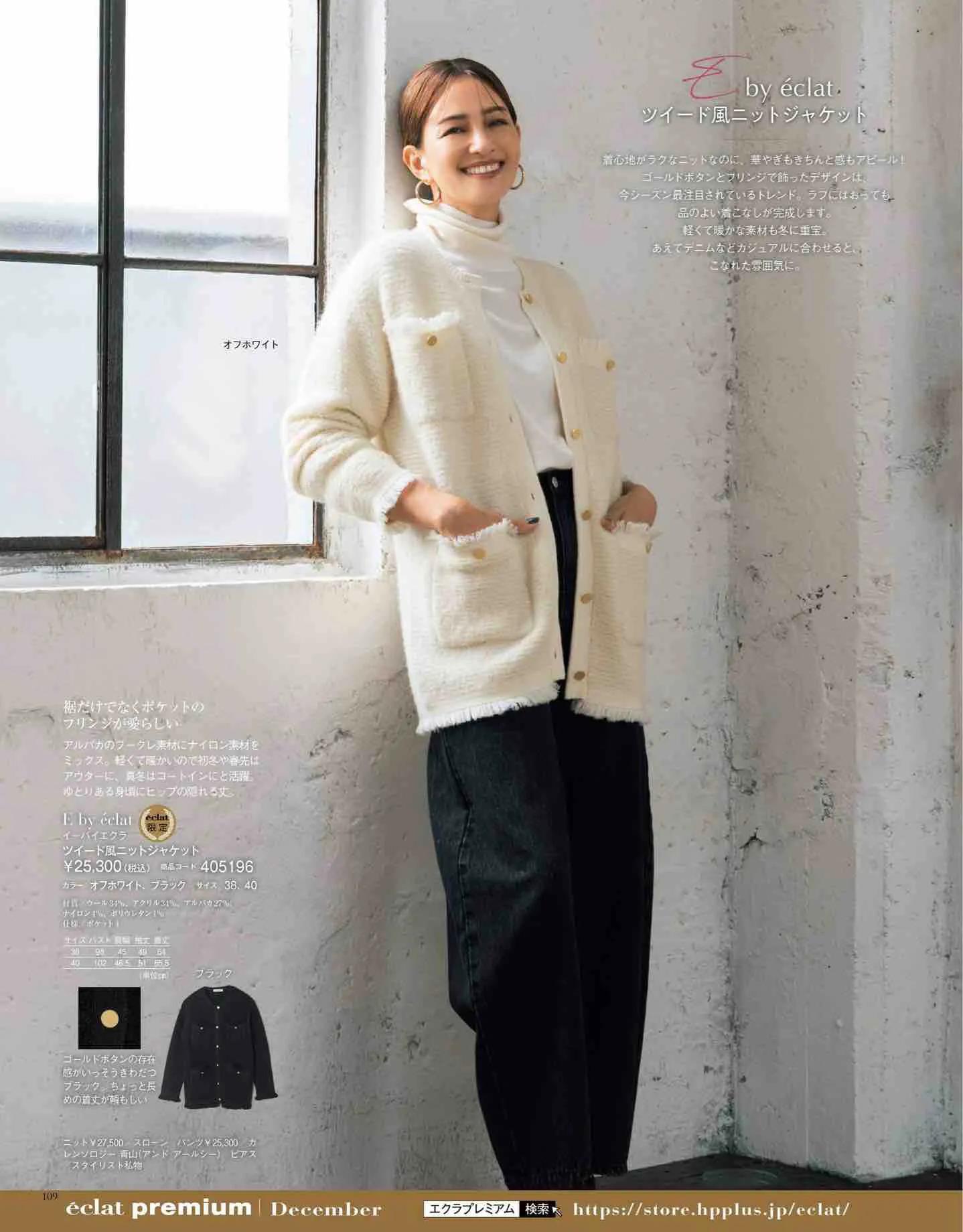 日本时尚杂志《eclat》2022/12