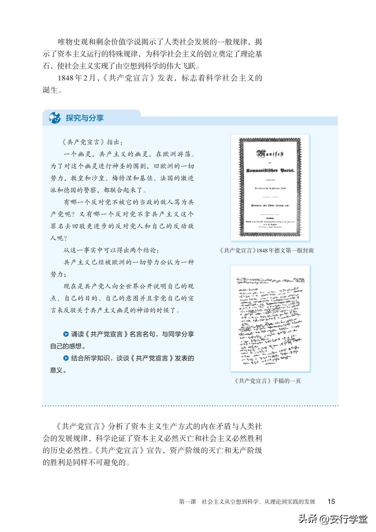 思想政治统编教材必修一电子版,统编版高中思想政治必修二