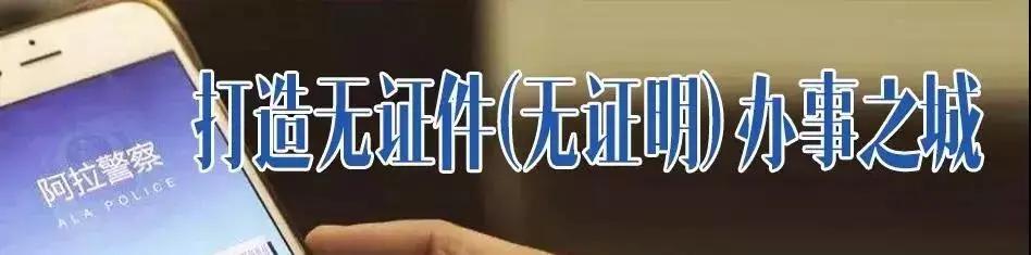 “浙警”数改典型应用|办理出入境证件，忘带户口本怎么办？宁波公安这样做……