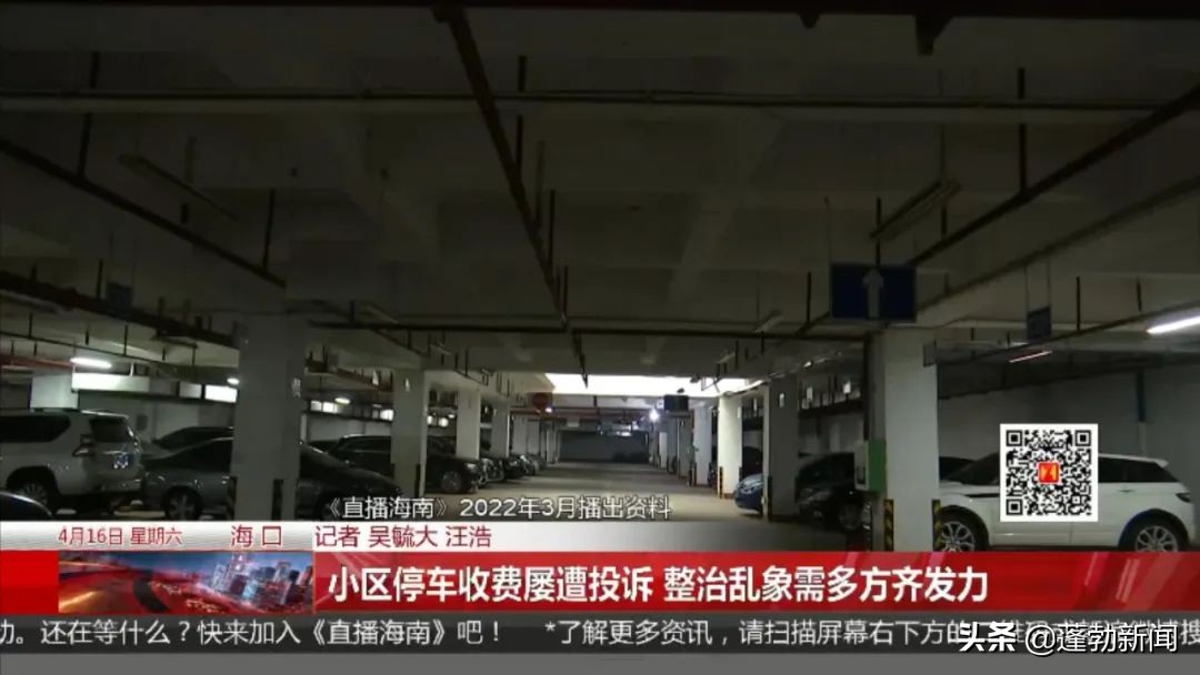 海口小区业主停车收费合理吗 (海口规范小区停车费)