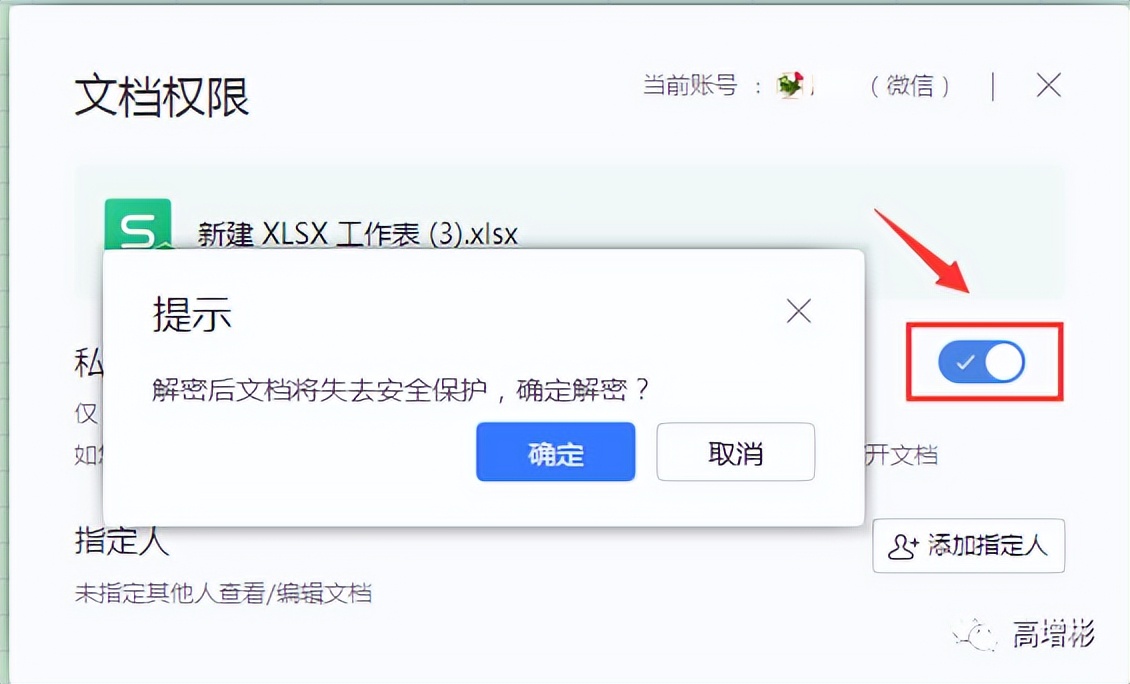 wpsexcel表格加密码怎么操作,wps表格解密视频讲解
