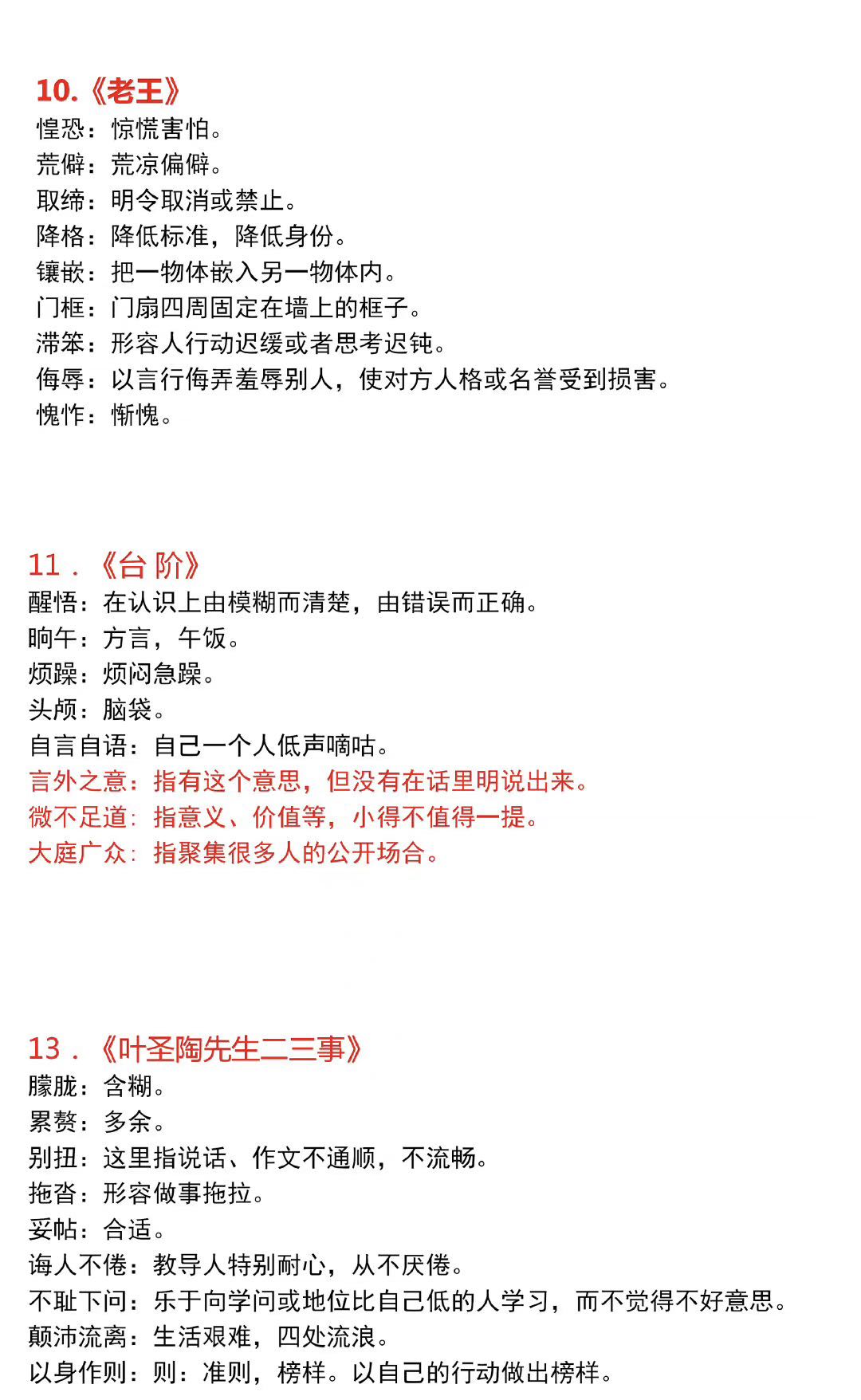 七年级语文期末考试复习重点词语,七年级语文下册期末必考词语