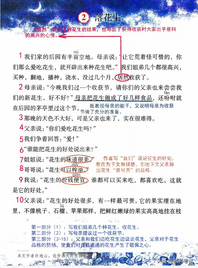 五年级上册语文第二课落花生注释,五年级上册落花生这篇课文的视频