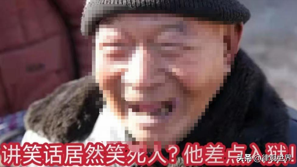 两男子讲笑话邻居笑死,讲笑话把邻居笑死了