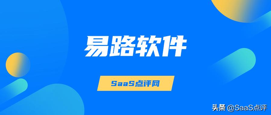 易路软件现在有多少人在用,易路hr软件培训