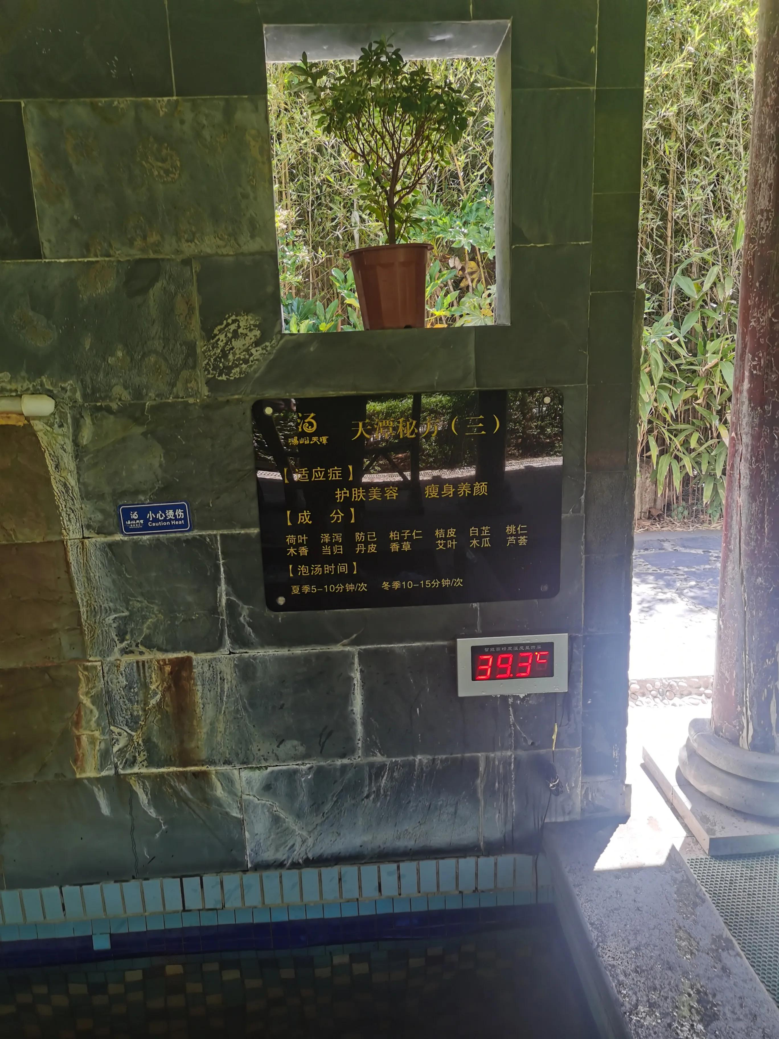 一元钱泡个温泉真舒服