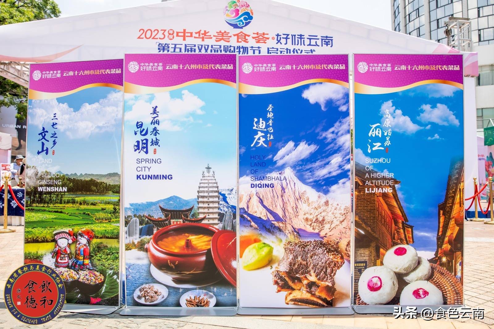 2024年中华美食荟系列活动,中华美食荟启动仪式现场昆明