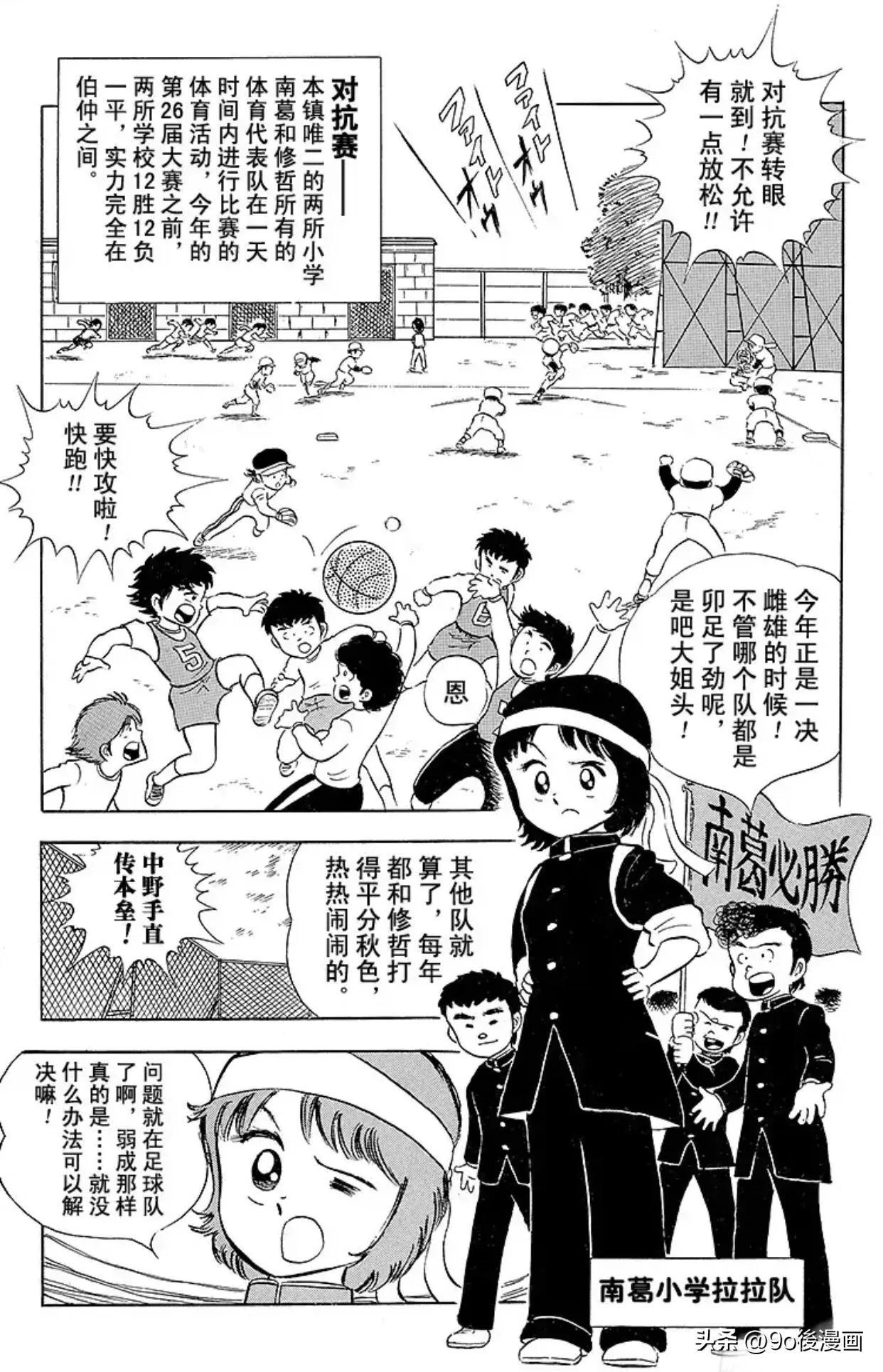 新足球小将第三季,新足球小将南葛队三连冠