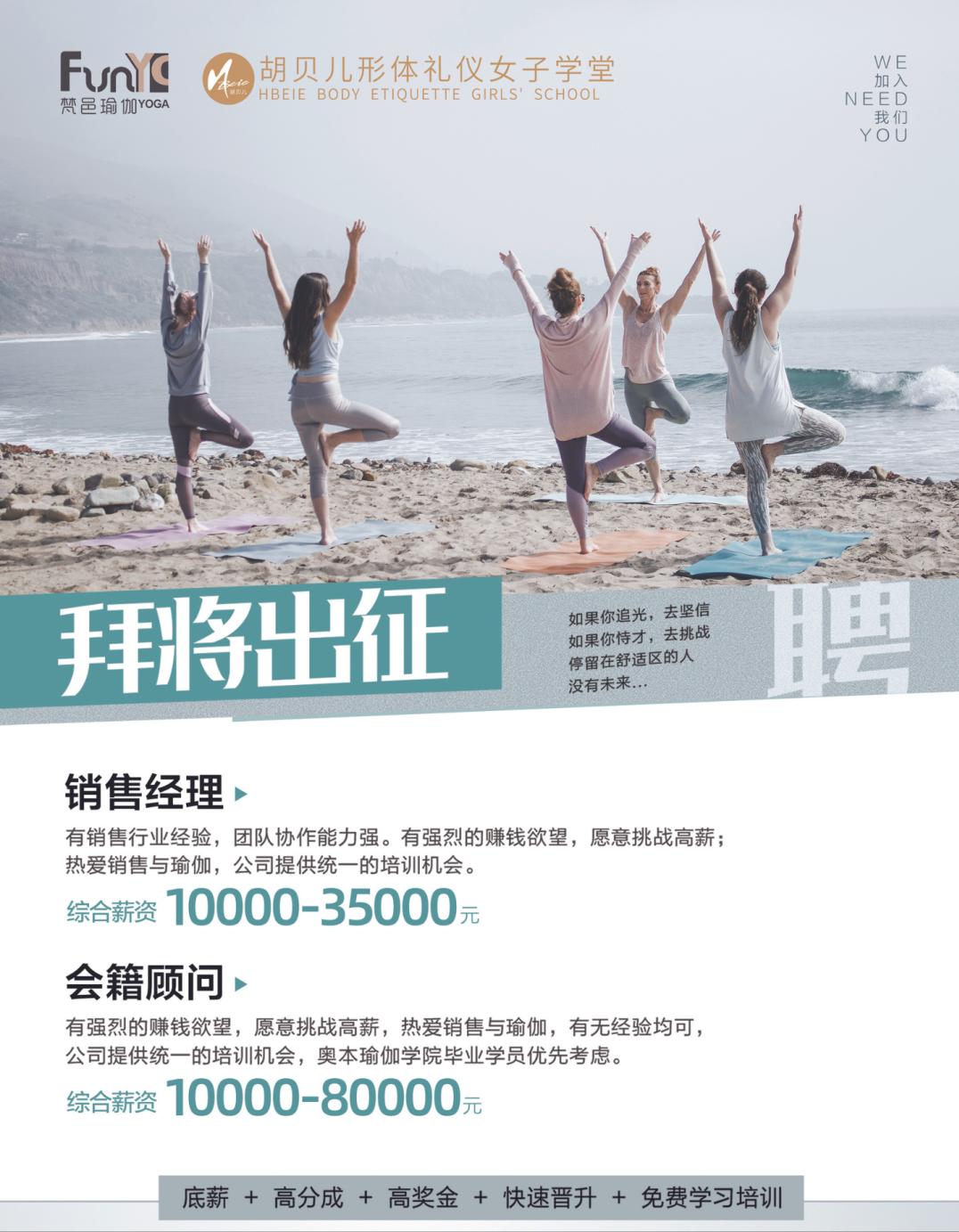 梵邑瑜伽｜全城招聘-“职”属于你