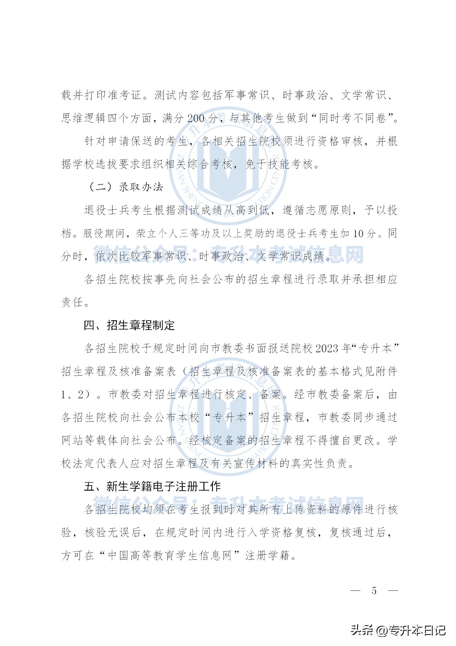 2023年上海高考改革最新方案,2023年上海专升本时间