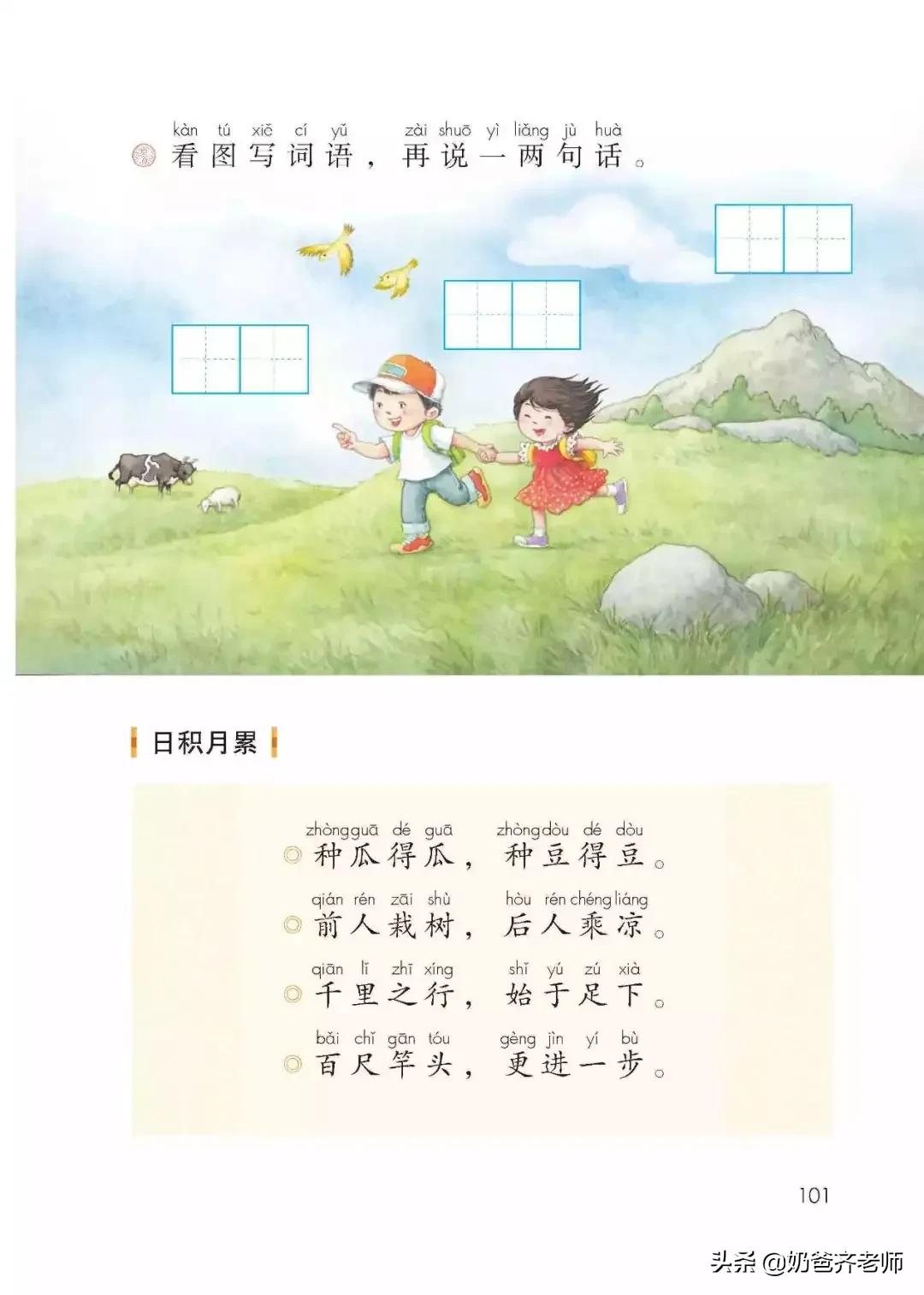 人教版小学语文（一年级上册）课本电子版暑假预习快收藏