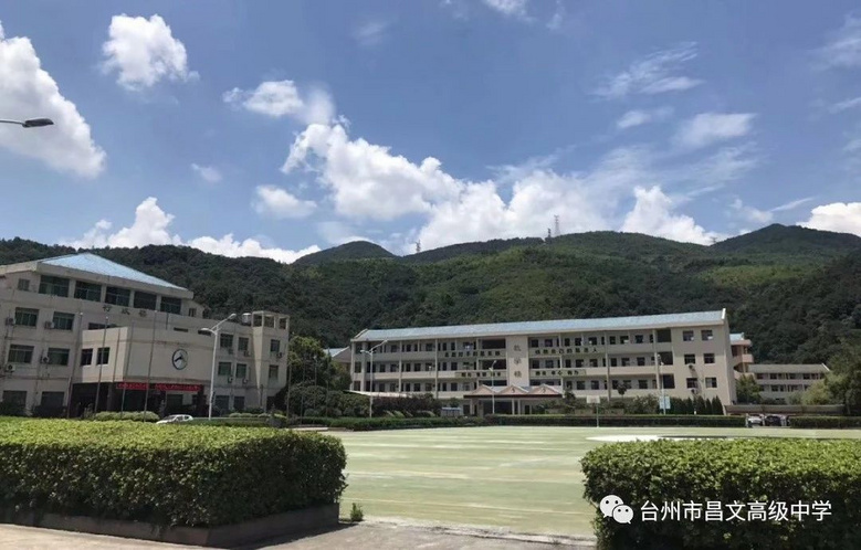 黄岩昌文高级中学怎么样,黄岩昌文高级中学排名