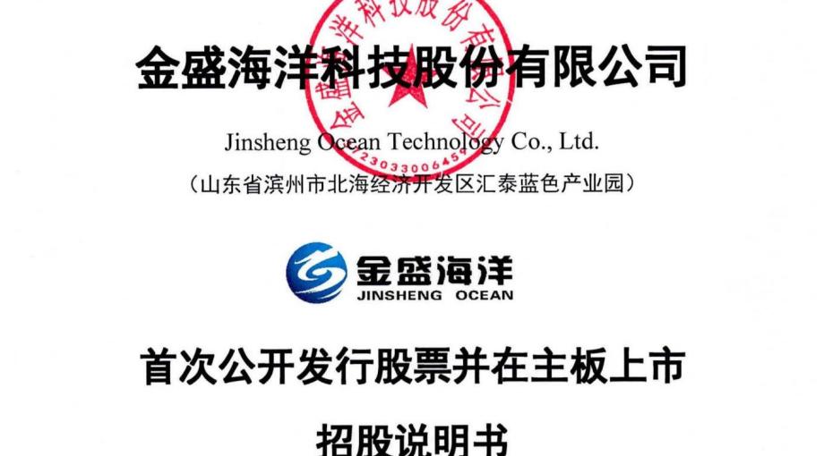 金盛海洋科技李国祥,金盛海洋科技有限公司沾化分公司