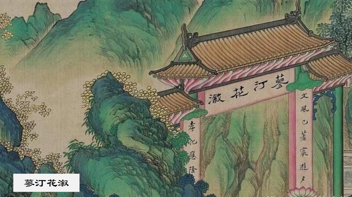 红楼梦中蓼汀花溆是什么意思,红楼梦蓼汀花溆