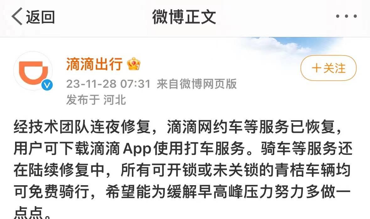 滴滴再次就App崩溃致歉,滴滴崩了引发大量用户吐槽