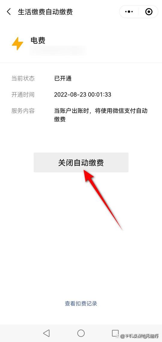 微信财付通扣款怎么回事,中国银行怎么取消财付通自动扣款